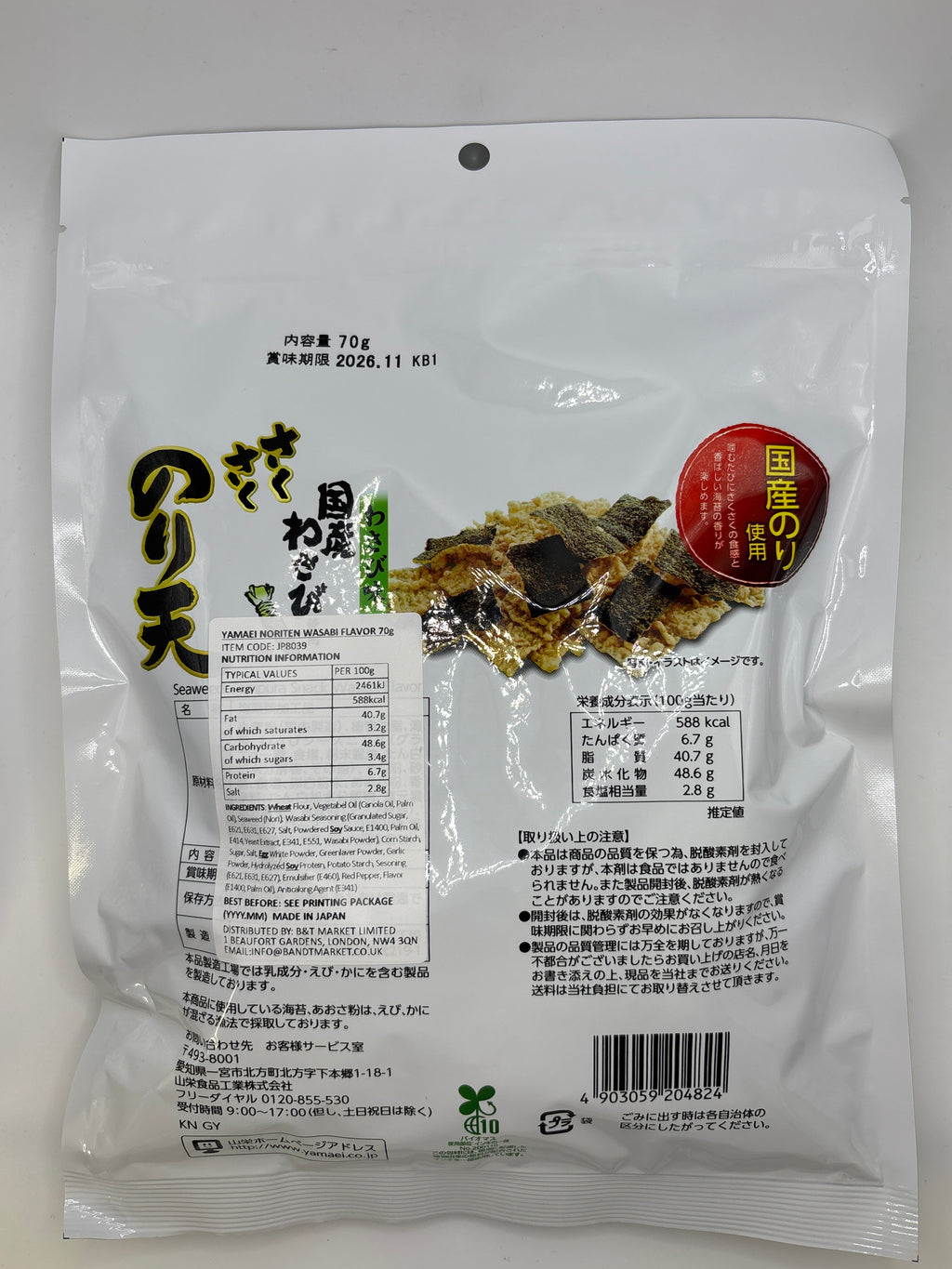 YAMAEI 芥末風味海苔脆片 70公克