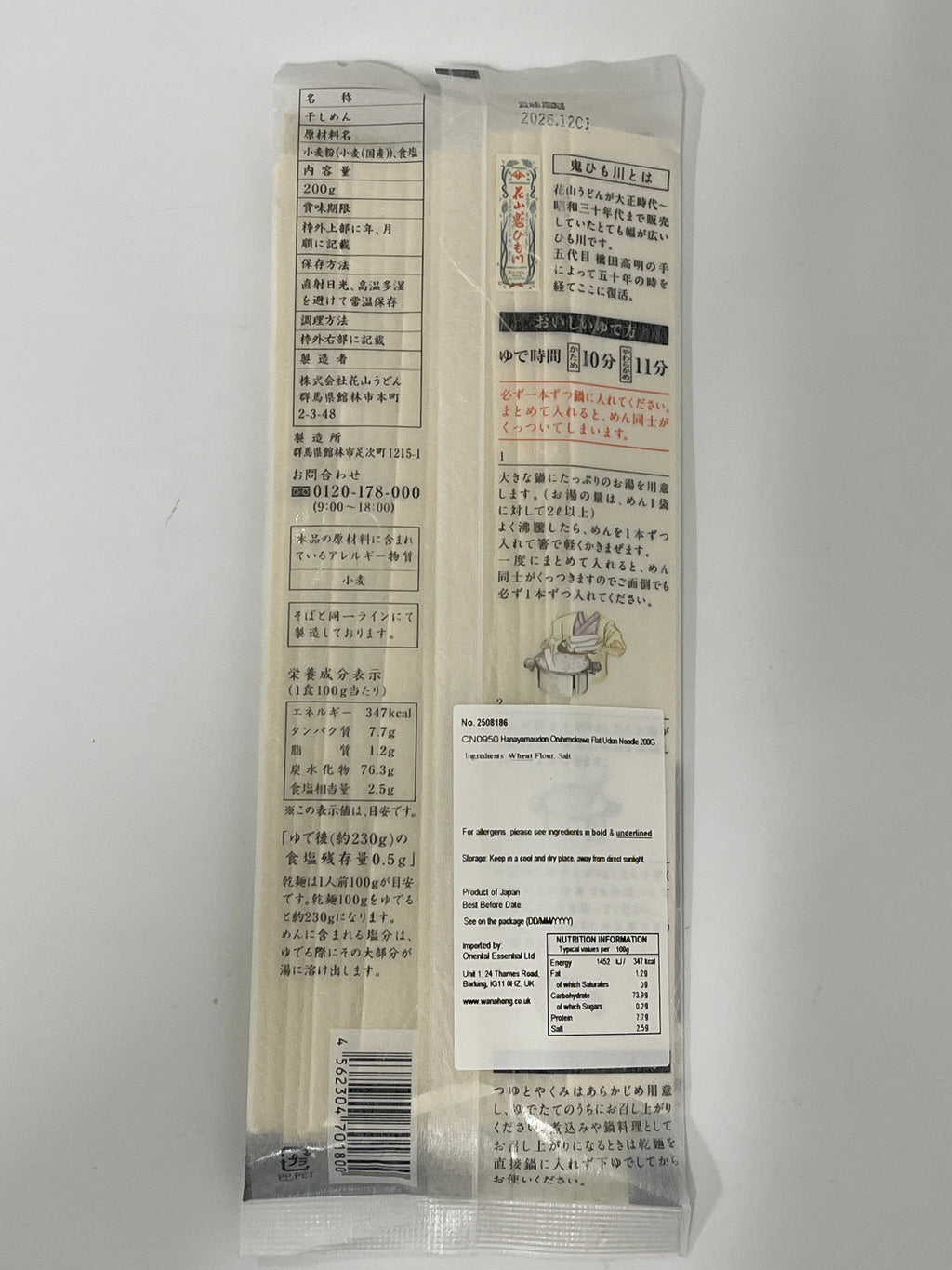 Hanayamaudon Onihimokawa Flat Udon Noodle 200g