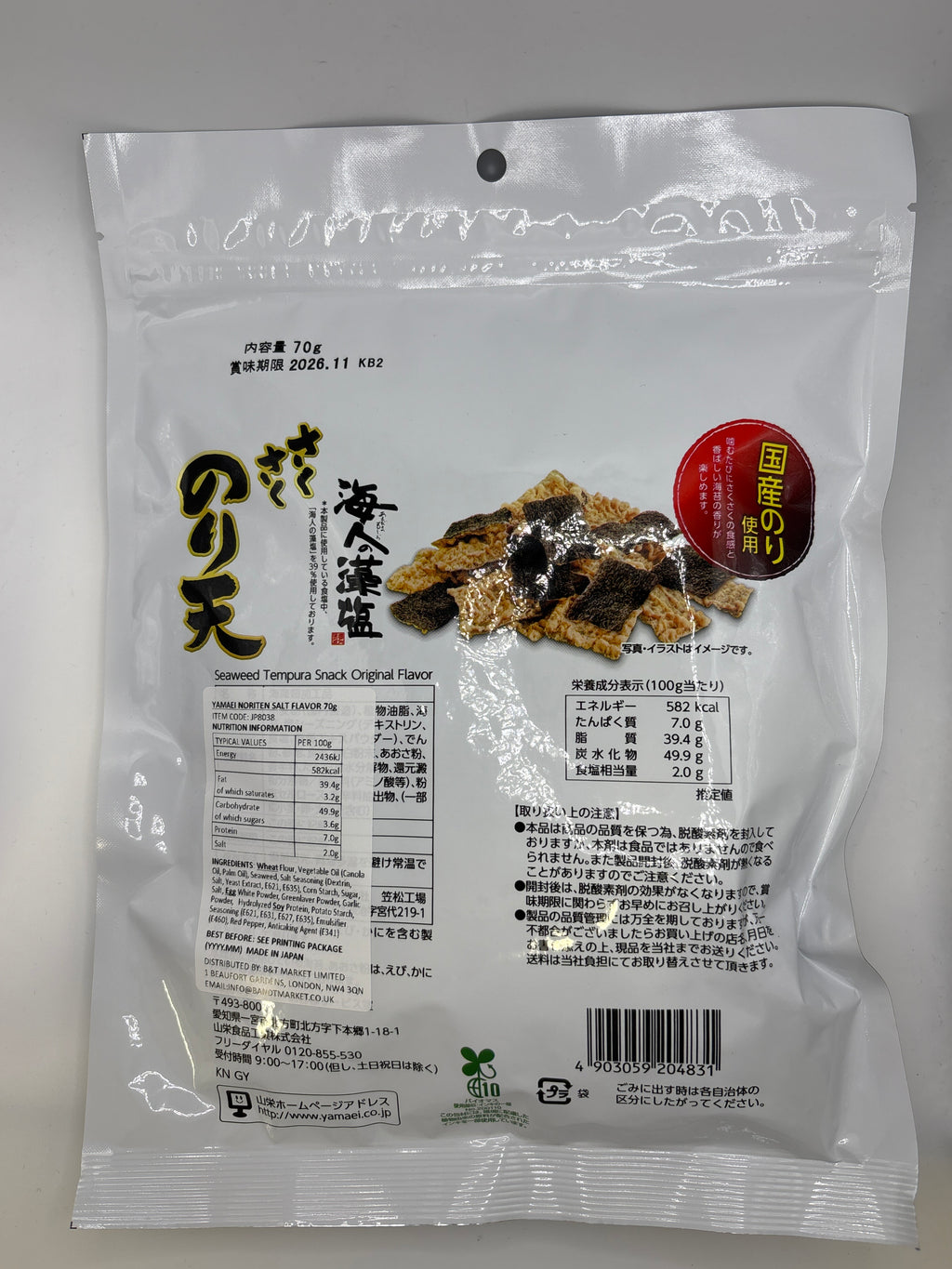 YAMAEI 海苔夾心脆片 鹽味 70公克