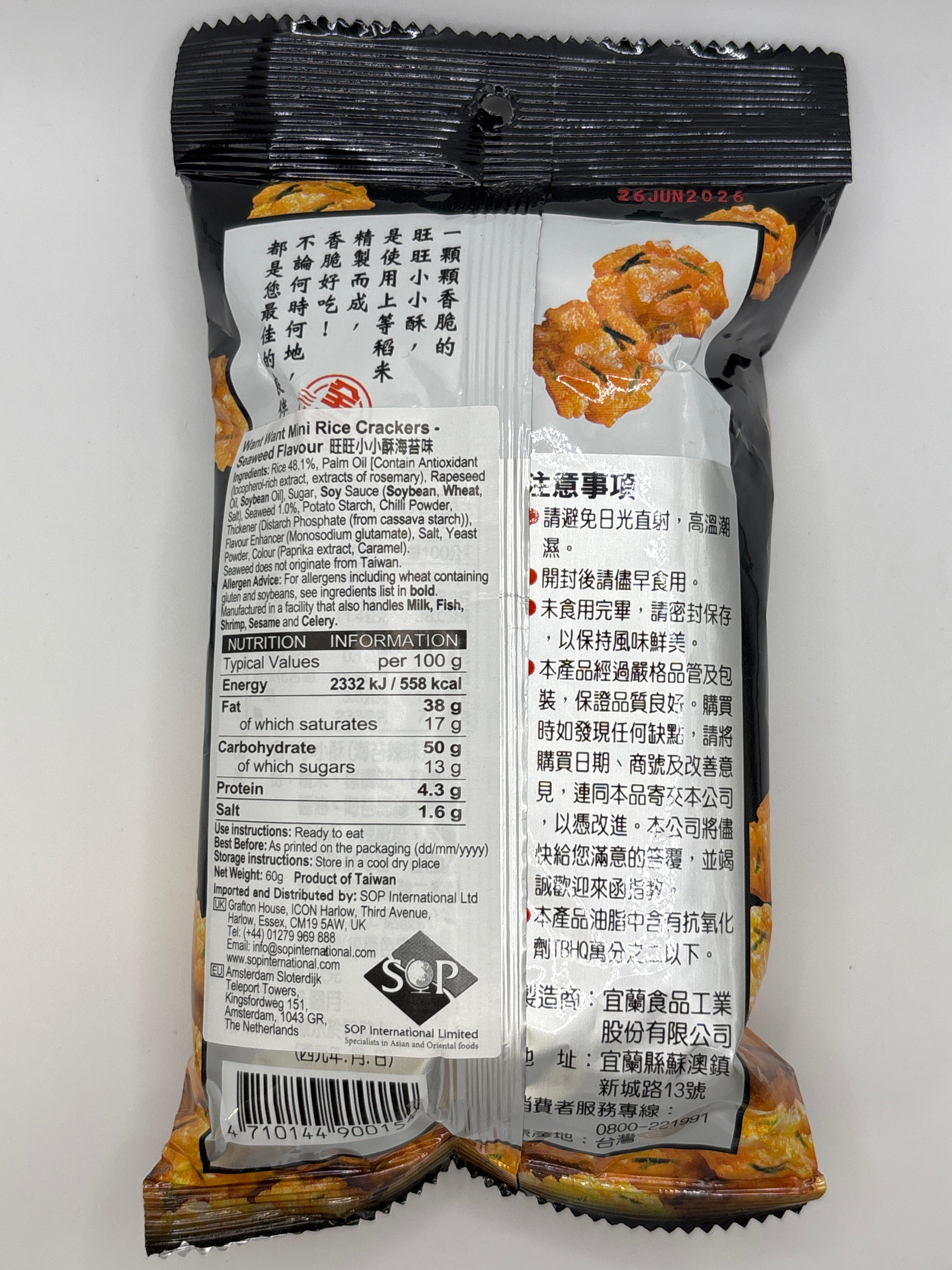 Want Want Rice Snack - Seaweed 60g
