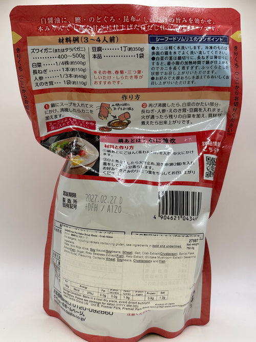 大昌鮮魚亭 蟹鍋湯底