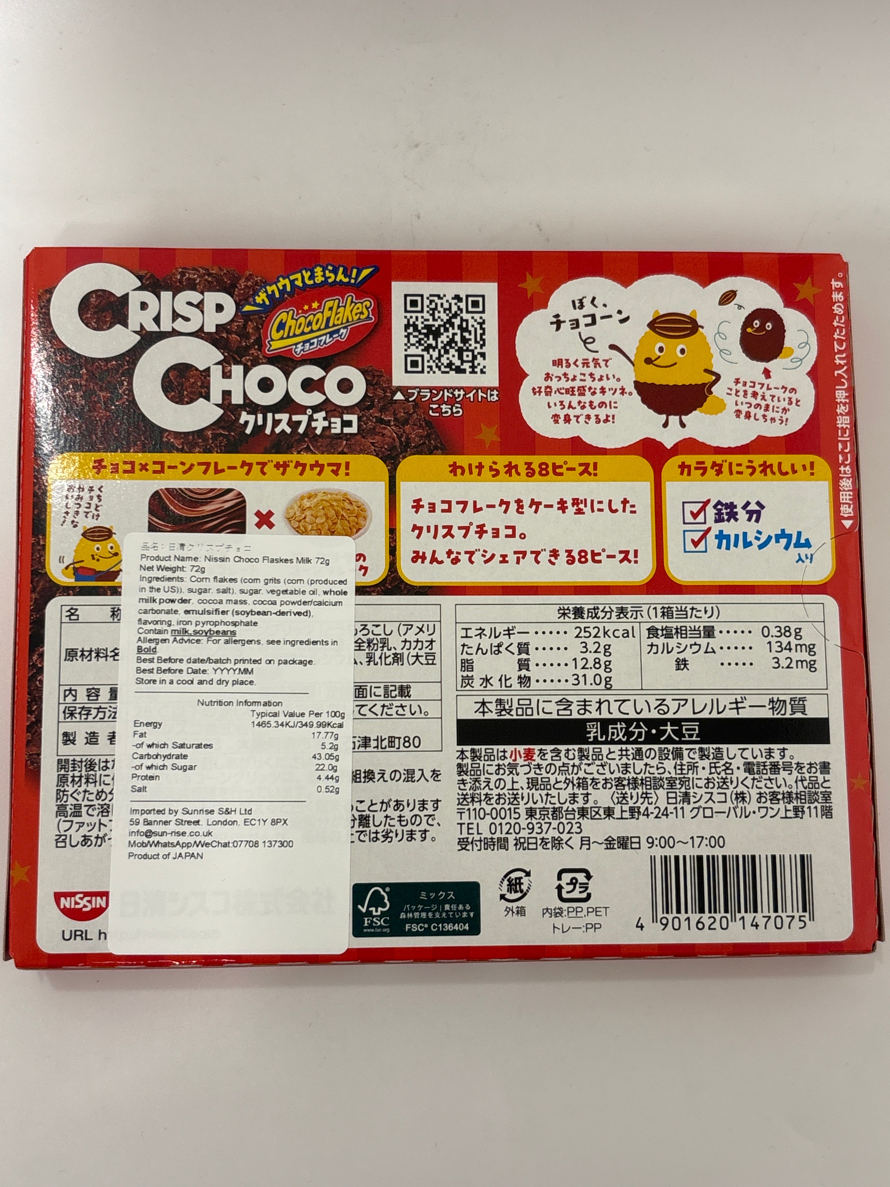 Nissin Crisp Choco Pie 50g