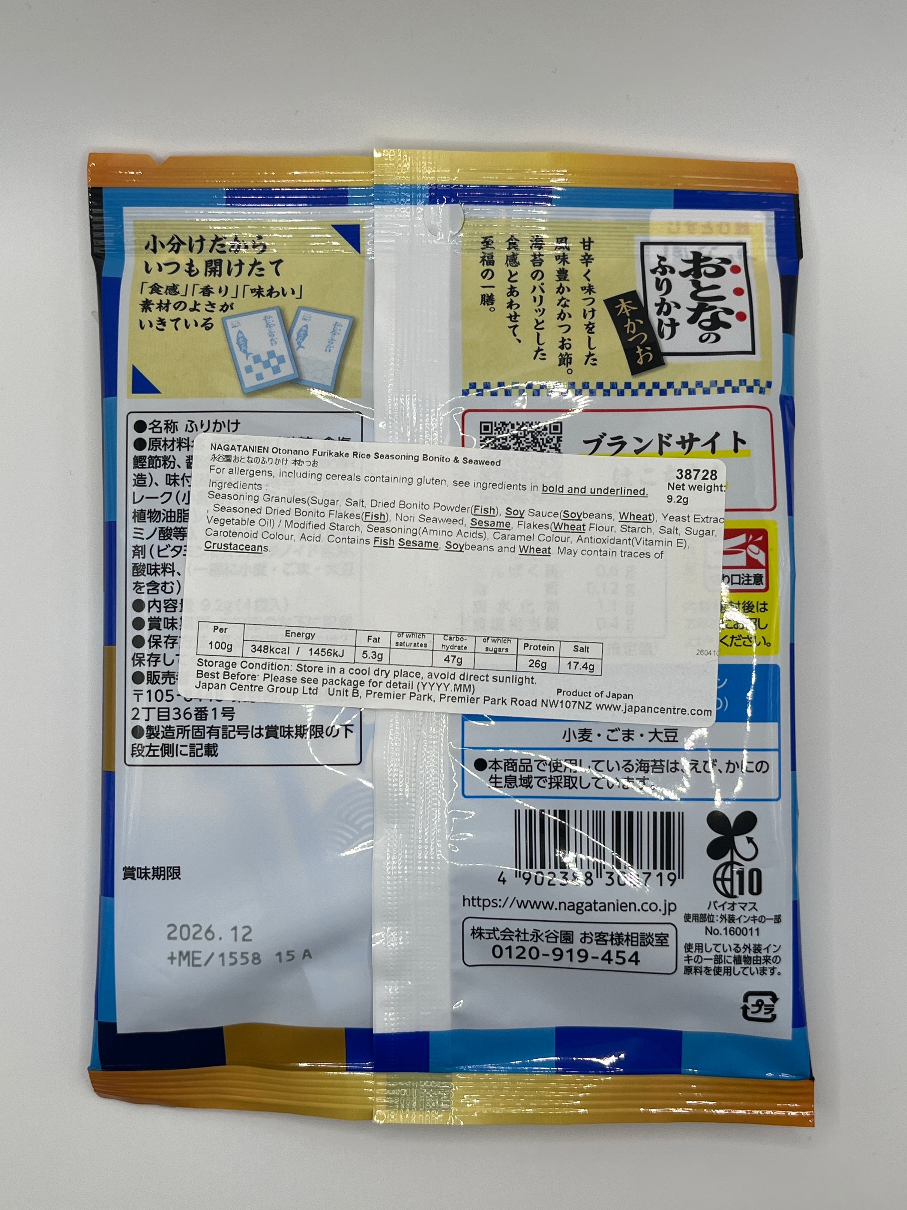 永谷園 - 大人系拌飯素 鰹魚