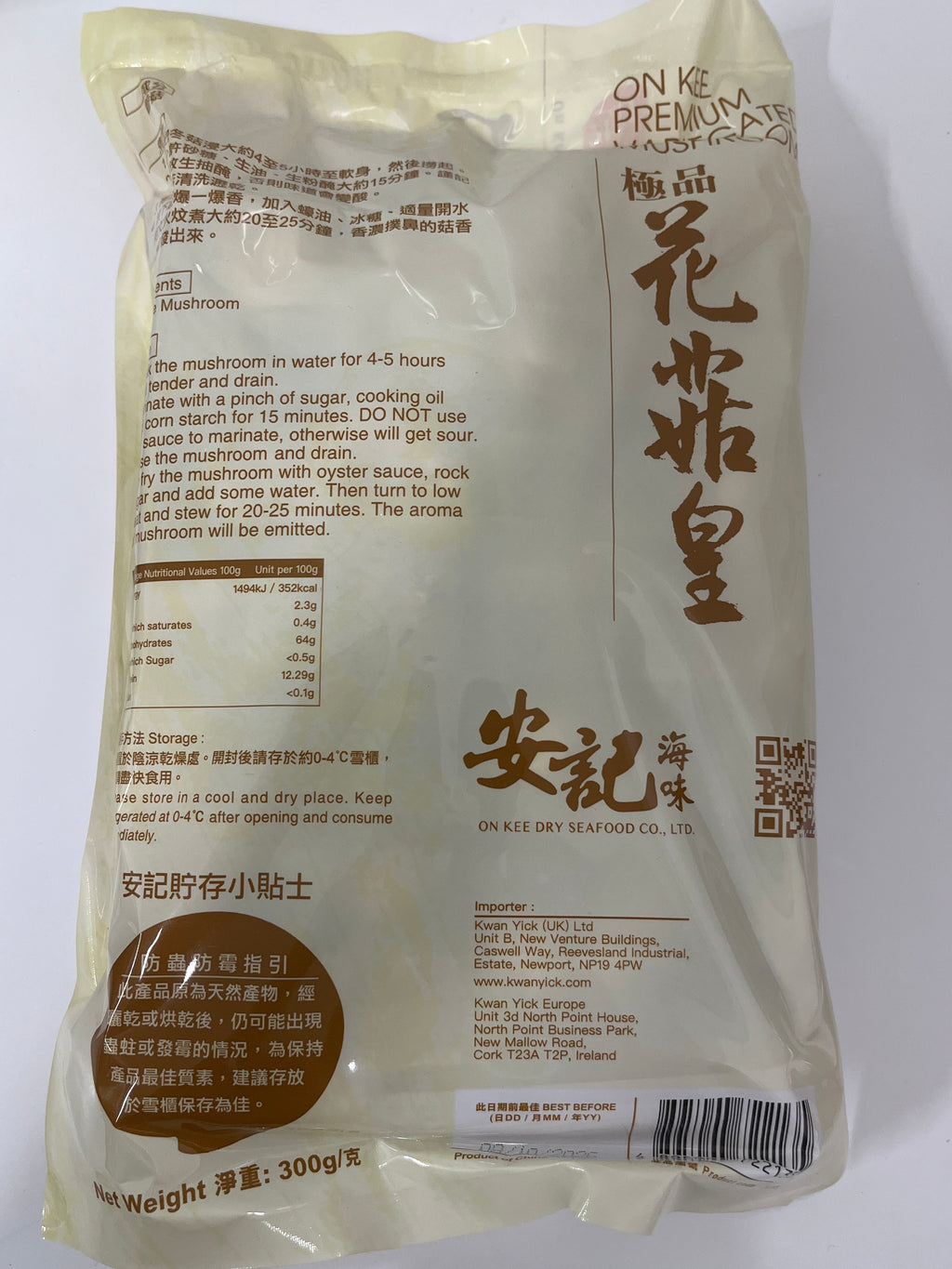 安記特級花菇 300克