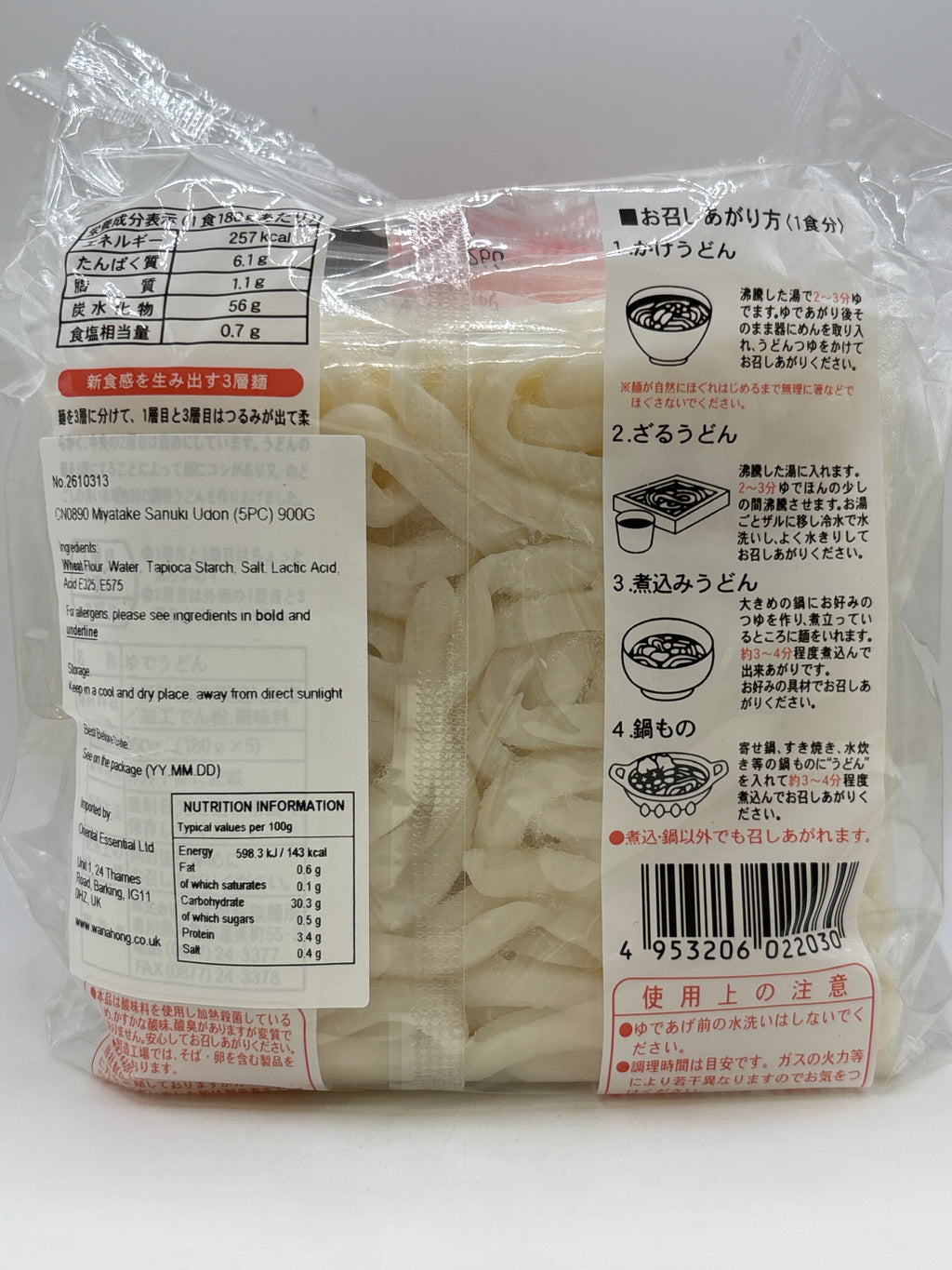 宮武讚岐釜玉烏龍麵 900g (5份)