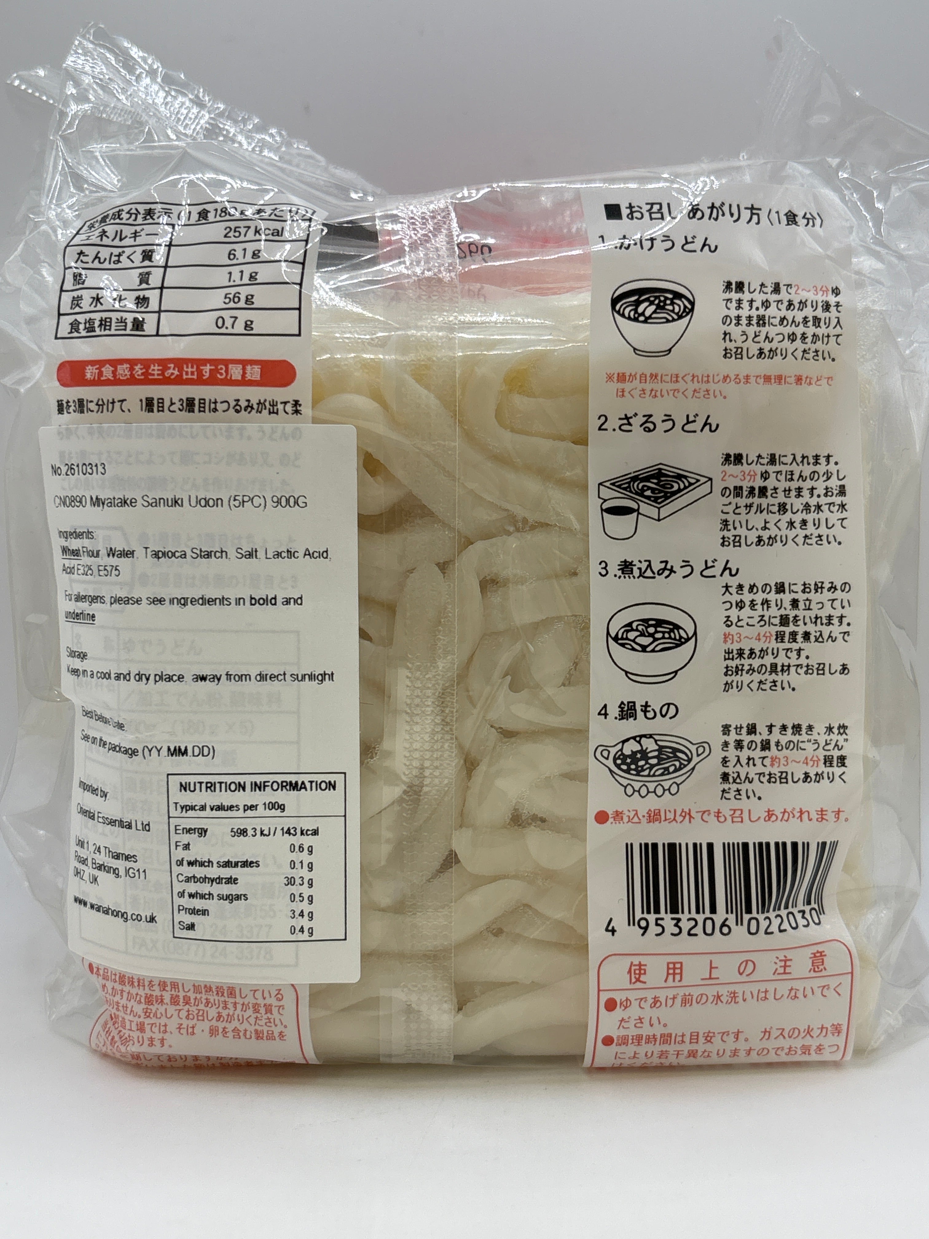 Miyatake Sanuki Boiled Udon 900g (5pcs)