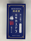 須崎屋 長崎蛋糕 傳統禮盒 (5入)