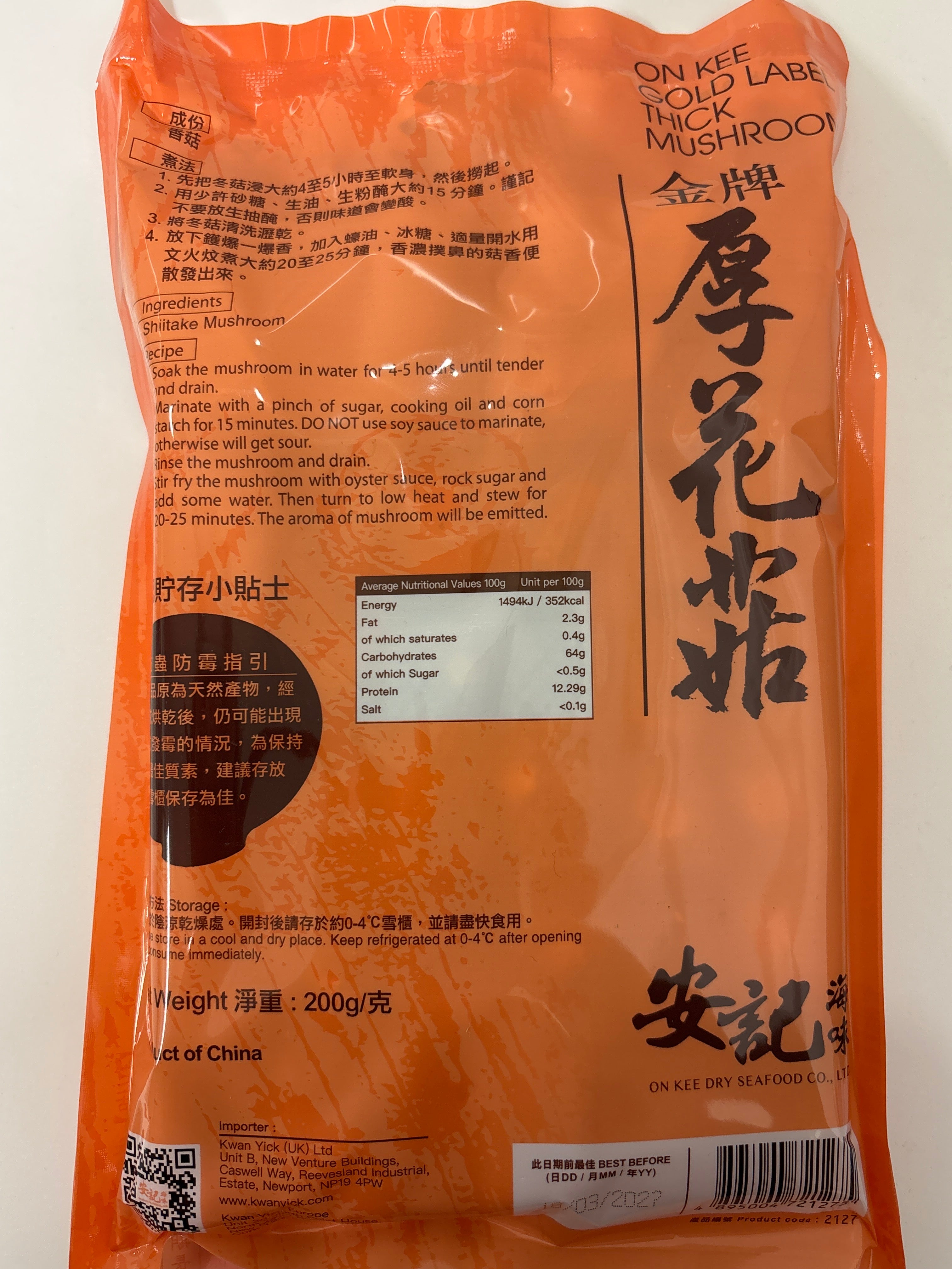 安記金牌厚花菇 200克