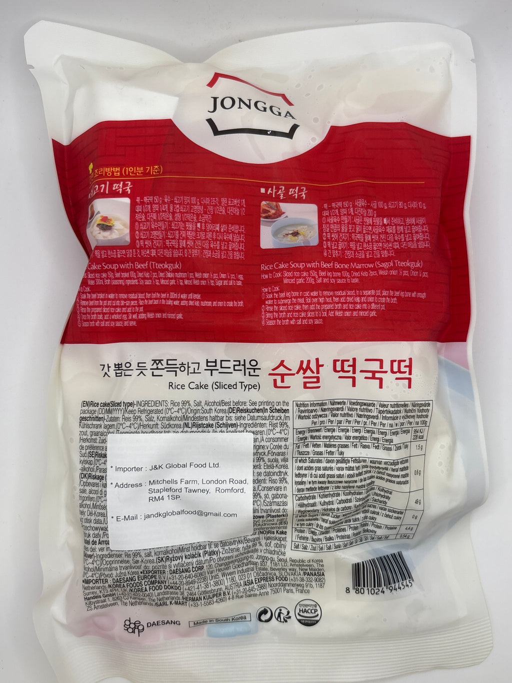 DS Jongga Rice Cake(Sliced) 500G